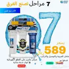 فلتر برو بلس من الشفاف لتحلية المياه
