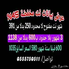 بيانات نت مسبق الدفع من stc