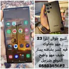 للبيع سامسونج جلكسي جوال الترا 23