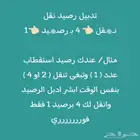 تدبيل رصيد نقل   فوري ومضمون 1 4