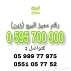 رقم جوال مميز