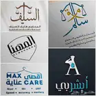 مصمم شعارات سعودي خبرة 5سنوات