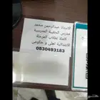 مدرس خصوصي جدة فى ابحر الشمالية حي الياقوت _ الصوارى