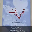 كتاب قلبي يرف