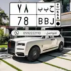 لوحة مميزه ح ب ب 78 تم البيع تم البيع