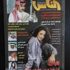 مجلات فنية و ديوان شعر سعودي طبعة أولى عام 1983