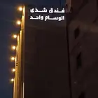 حروف بارزة -ستيكرات كلارينج مع تركيب خطاط ابو فيصل 053361007