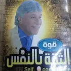 كتب تطوير الذات
