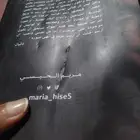 كتاب انني اتعفن رعبا لمريم الحيسي