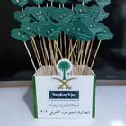 توزيعات يوم الوطني