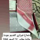 شماغ فيراري القديم مقاس 62