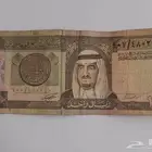 ريال الملك فهد 1379