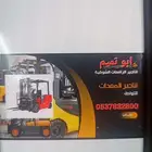 ابو تميم لتاجير المعدات رافعات شوكيه