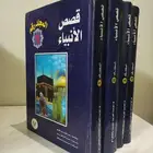 كتاب قصص الانبياء
