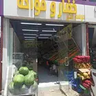 محل خضار وفواكه ومحامص للتقبيل
