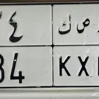 للبيع لوحة مميزه مكونة من رقم (34)