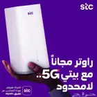 عروض stc انترنت لامحدود الجيل الخامس مع الجهاز مجاني