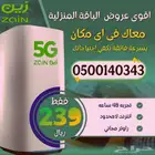 عرض زين إنترنت غير محدودة