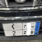 لوحه مميزه فردي رقم 2 نقل خاص ( تم البيع )