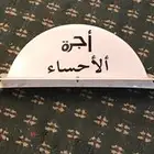 مصباح اجرة