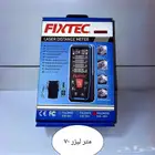 أمتار ليزر عدة مقاسات و مشارط ثقيل وخفيف وكليبر الكتروني