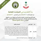 التسجيل في المباحث