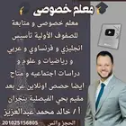 مدرس خصوصي