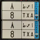 لوحة مميزه (أ ص ط 8) نقل خاص