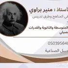 مدرس رياضيات متخصص وقدرات كمي وتحصيلي