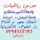مدرس رياضيات واحصاء خصوصي جامعة