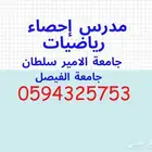 مدرس احصاء ورياضيات خصوصي جامعة
