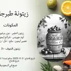 زيتون الجوف