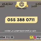 رقم مميز رمز 711 لقبيلة