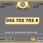 ارقام مميزة STC برمز 702 من النوادر