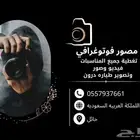 مصور زواجات