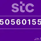 رقم مميز STC للبيع 555