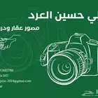 مصور عقاري درون وفوتوغرافي