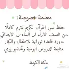 معلمة خصوصية مكة