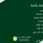 معلمة خاصة
