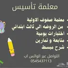 معلمة تاسيس