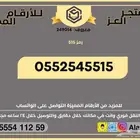 رقم stc برمز 515 (55.5.55.5)