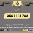 رقم   ارقام مميزة 702 نادرة