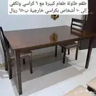 أثاث مستعمل رخيص للبيع - كنب سجاد طاولات خدمة طاولة طعام
