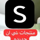 منتجات شي ان جديدة