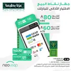 نقاط بيع نيوليب مصرف الراجحي بأقل رسوم اشتراك شهرى