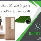 فك تركيب غرفة نوم مطابخ ستاره
