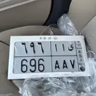 لوحه مميزه قفل ي ا ا 696