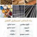 جميع مواد البناء أخشاب وحديد