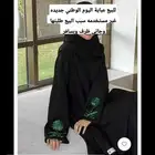 عباية اليوم الوطني جديده غير مستخدمه ب 200 ريال