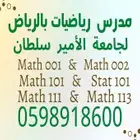 مدرس رياضيات خصوصي جامعة الامير سلطان بالرياض